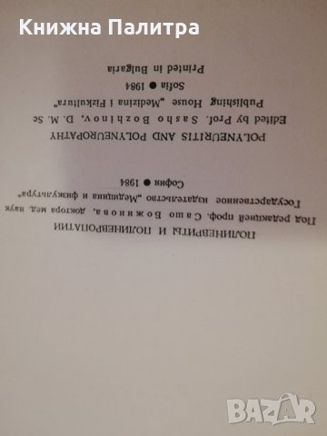 Полиневрити и полиневропатии, снимка 2 - Други - 31437123