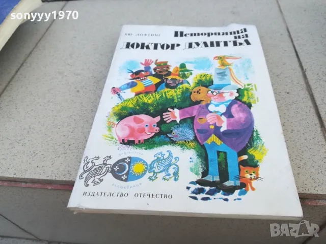 ДОКТОР ДУЛИТЪЛ 1101251748, снимка 5 - Детски книжки - 48643328