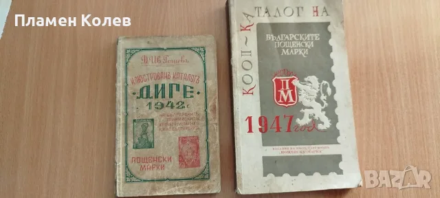 Каталози за български пощенски марки