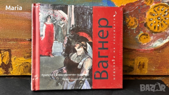🎵 Колекция CD „Шедьоври на класиката“ – нови, неразпечатани, снимка 10 - CD дискове - 52052607