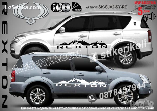 Ssang Yong Actyon стикери надписи лепенки фолио SK-SJV2-SY-AC, снимка 4 - Аксесоари и консумативи - 44490279