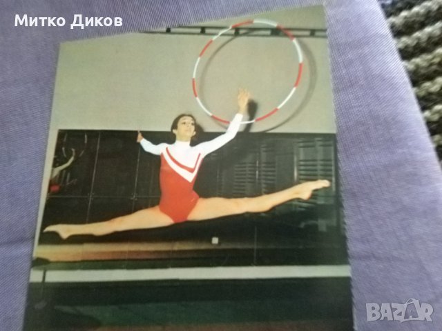 Картички художествена гимнастика ансамбъл и Лили Игнатова световно 1981 Мюнхен, снимка 9 - Художествена гимнастика - 37286543