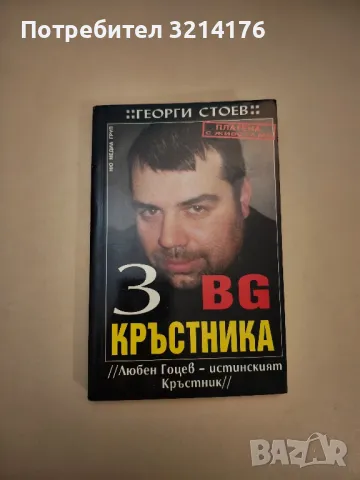 Живей бързо. Книга 1-3 - Надя Чолакова, снимка 10 - Специализирана литература - 47717533