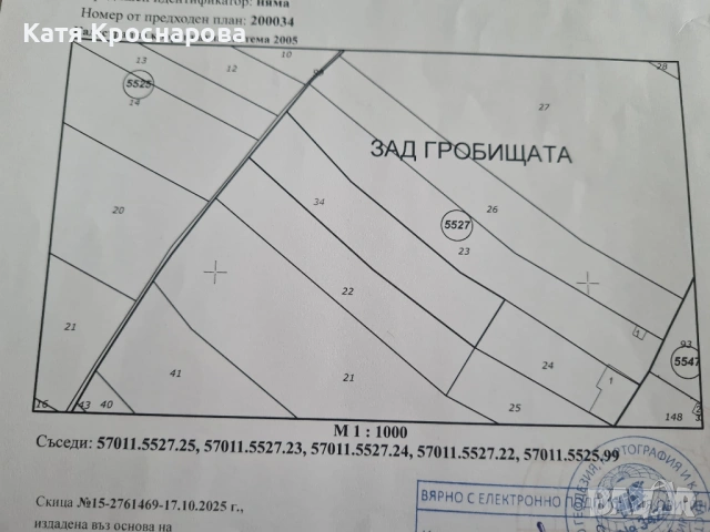 Продава се земеделска земя , снимка 2 - Земеделска земя - 53171864