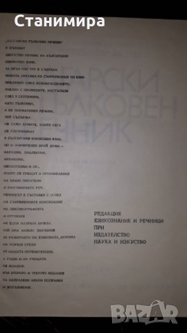 тълковен речник, снимка 2 - Енциклопедии, справочници - 29771551