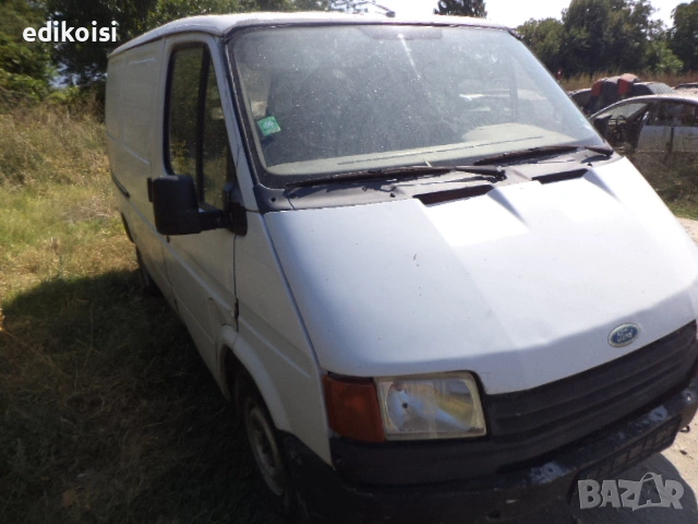 Форд Транзит - 2.5д - на части, снимка 2 - Бусове и автобуси - 53208197