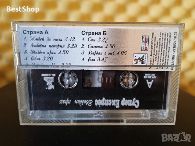 Супер Експрес - Звезден прах, снимка 2 - Аудио касети - 37100752