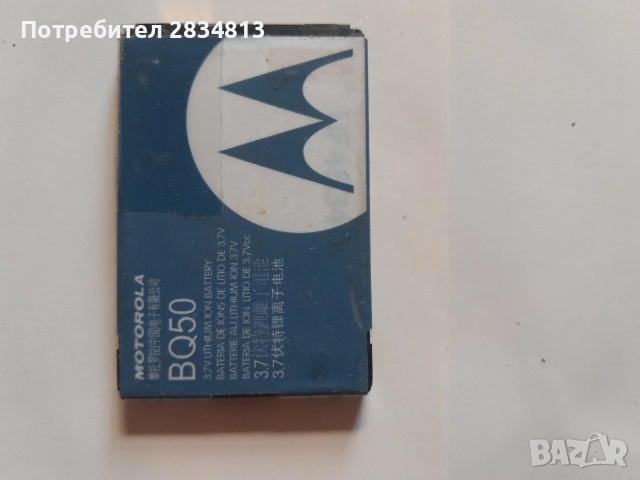 Продавам батерии за Motorola, снимка 6 - Оригинални батерии - 52943203