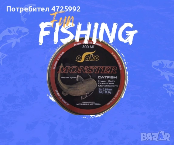 Влакно за риболов на сом – 300 метра