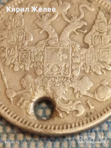 Сребърна монета 15 копейки 1868г. Руска империя продупчена за КОЛЕКЦИЯ 33689, снимка 10 - Нумизматика и бонистика - 49174859