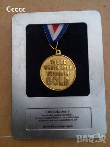 Златен медал за ценители