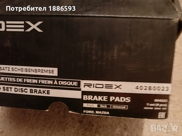 Накладки предни и задни за Форд фюжън, фиеста и фокус 2004, снимка 2 - Автомобили и джипове - 43322490