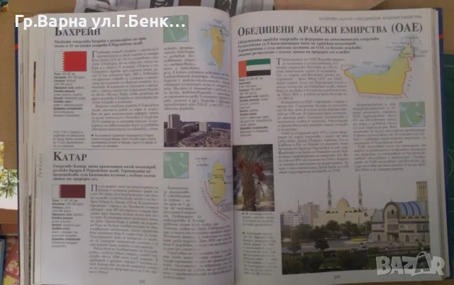 Енциклопедия География на света, снимка 4 - Енциклопедии, справочници - 45965196