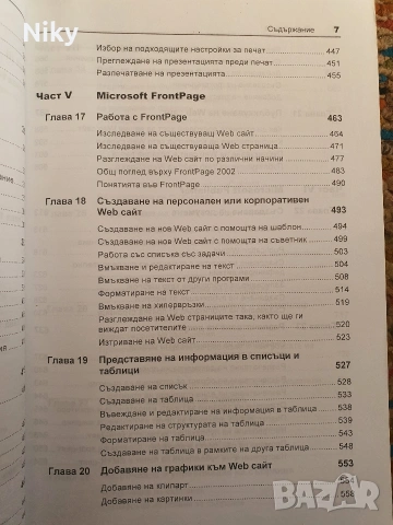 Учебна книга по приложения на Microsoft Oficce xp, снимка 9 - Специализирана литература - 54332873