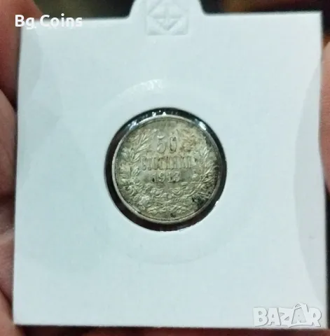 50 стотинки 1913