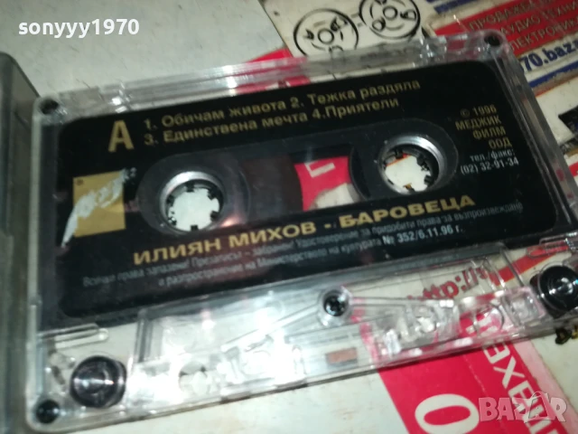БАРОВЕЦА-ОРИГИНАЛНА КАСЕТА 0807251038, снимка 4 - Аудио касети - 50946959