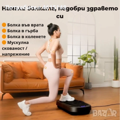 Вибрационна платформа за отслабване и цялостна тренировка EvoSpark Vibration Plate с Bluetooth 