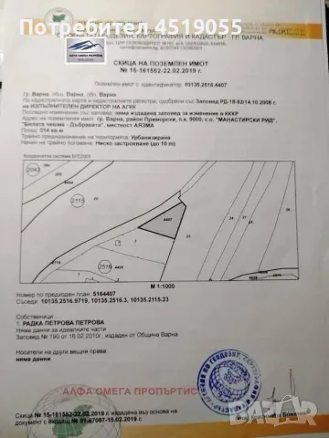 Продавам много евтини къщи и парцели до ВАРНА , снимка 11 - Къщи - 51963063