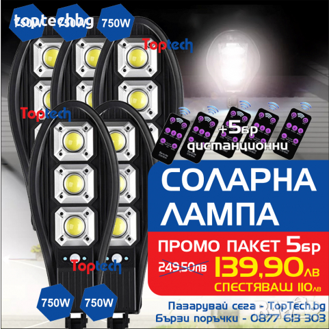 Соларна LED Лампа 750W Водоустойчива, снимка 5 - Соларни лампи - 33098436