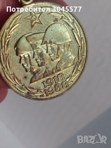 Медал СССР 1918-1988, снимка 4 - Антикварни и старинни предмети - 36312054