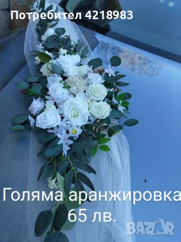 Украса за кола - нова, снимка 3 - Декорация - 49370720