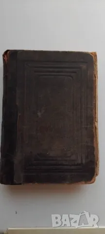 "Младите роби" Майн Рид,1898