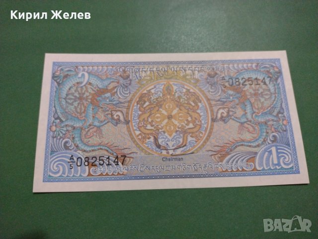 Банкнота Бутан-15915, снимка 1 - Нумизматика и бонистика - 30505141