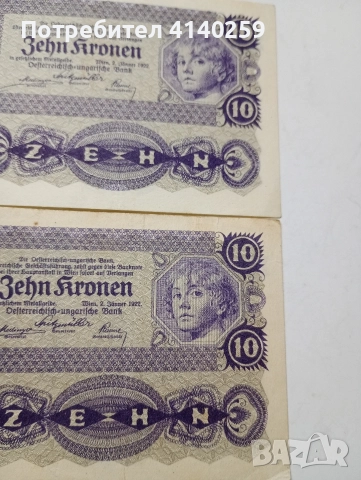 АВСТРО -УНГАРИЯ БАНКНОТИ 10 КРОНИ 1922 Г , снимка 2 - Нумизматика и бонистика - 52745794