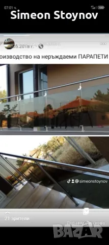 Иноксови Парапети 