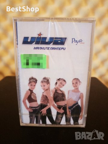 Малките Пантери - Viva