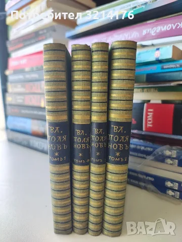 Избрано. Том 1-4. Владимиръ Поляновъ т.к. (1928-37)