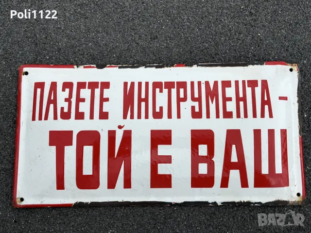 Емайлирана табела