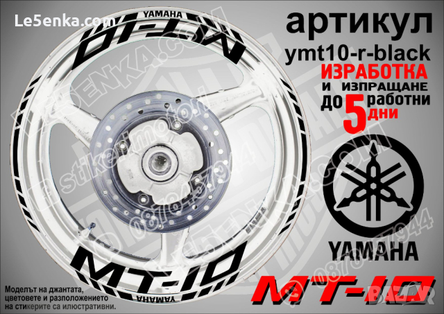 Yamaha MT-10 кантове и надписи за джанти ymt10-r-white, снимка 2 - Аксесоари и консумативи - 44781748