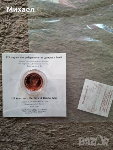 Български банкноти и монети, снимка 11 - Нумизматика и бонистика - 46021916