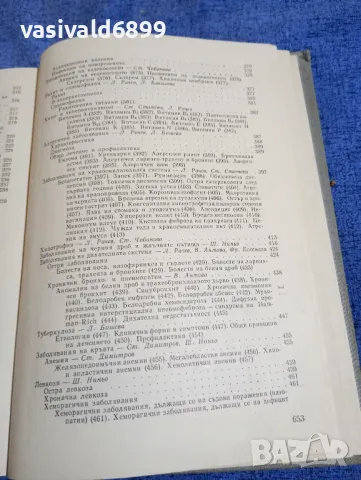 "Диагностично - терапевтичен наръчник на педиатъра", снимка 8 - Специализирана литература - 48044884