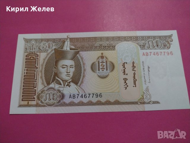 Банкнота Монголия-15877, снимка 2 - Нумизматика и бонистика - 30523758