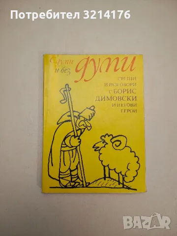 Габровски шеги - Колектив, снимка 15 - Други - 47764712