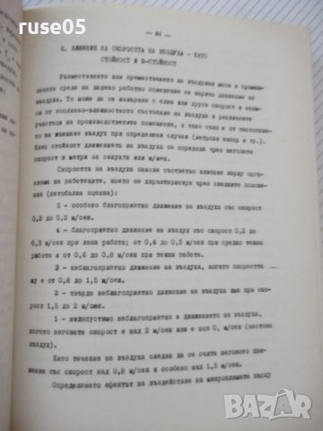 Книга"Временни метод.указ.за изчисл.....-том3-В.Иванов"-602с, снимка 4 - Специализирана литература - 38341372