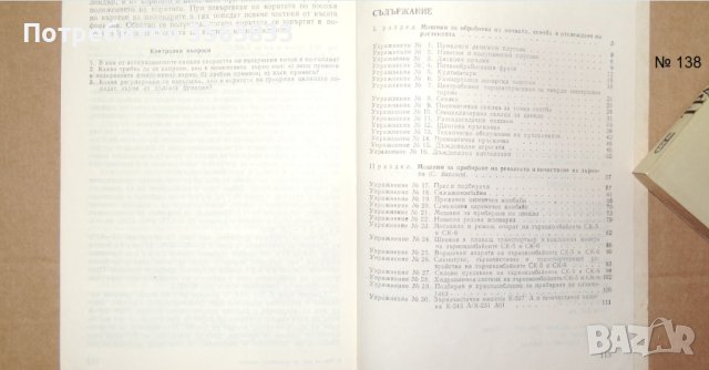 Ръководство за упражнения по селско-стопански машини, снимка 6 - Специализирана литература - 42754460