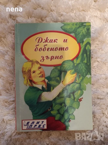 Стари детски книжки, снимка 15 - Детски книжки - 40704871