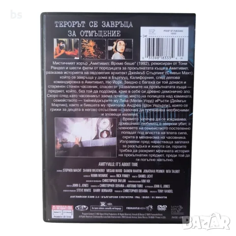 Амитивил: Време беше DVD -R с бг субс, снимка 2 - DVD филми - 55904495