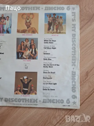 Диско 6, снимка 8 - Грамофонни плочи - 49422565
