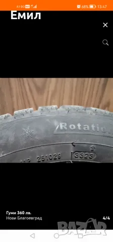 Четири броя чисто нови зимни гуми , снимка 4 - Гуми и джанти - 48944028