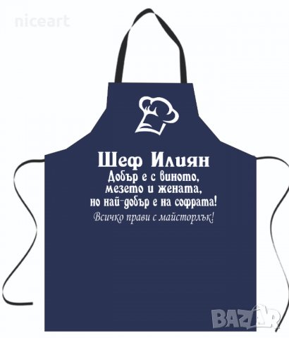 Готварска престилка с надпис, снимка 6 - Подаръци за мъже - 31234737