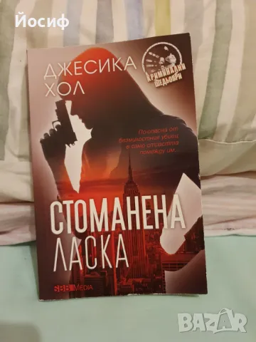 Книги, снимка 4 - Художествена литература - 18185450