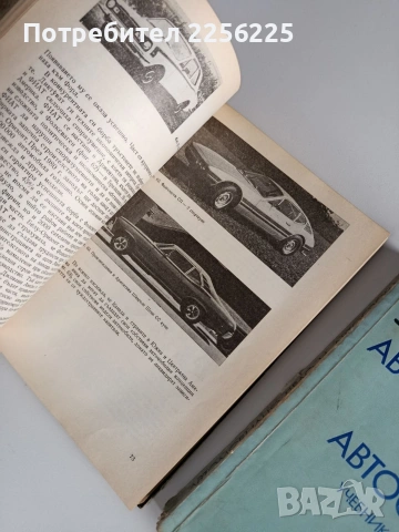 ЛОТ книги за автомобили и автобуси, снимка 2 - Специализирана литература - 53237296