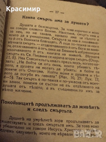 Нашите покойници следъ смъртъта , снимка 7 - Колекции - 50842240