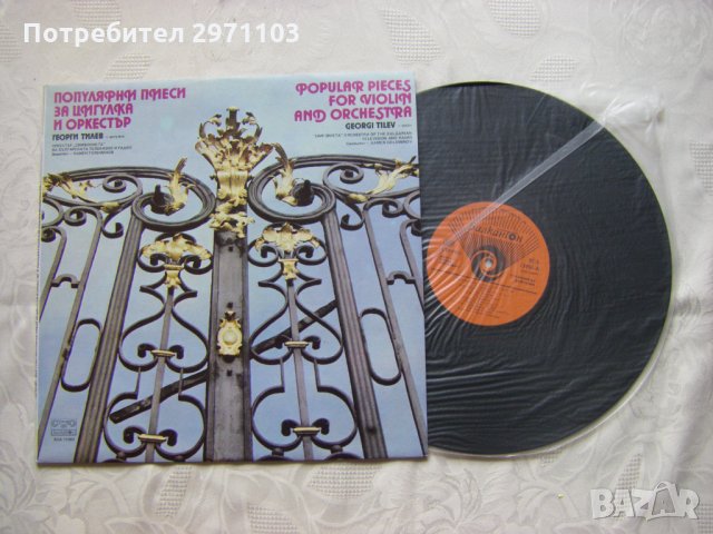 ВСА 11463 - Популярни пиеси за цигулка и оркестър изпълнява Георги Тилев - цигулка, снимка 2 - Грамофонни плочи - 35164433