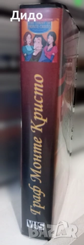 Видеокасета - Анимация „Граф Монте Кристо“ версия (1991), снимка 2 - Анимации - 53942788