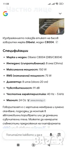 Басов говорител 8", снимка 3 - Тонколони - 56050247